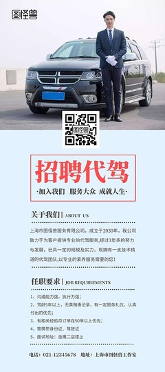 代駕宣傳模板 圖司機在線設計，讓推廣更輕松高效